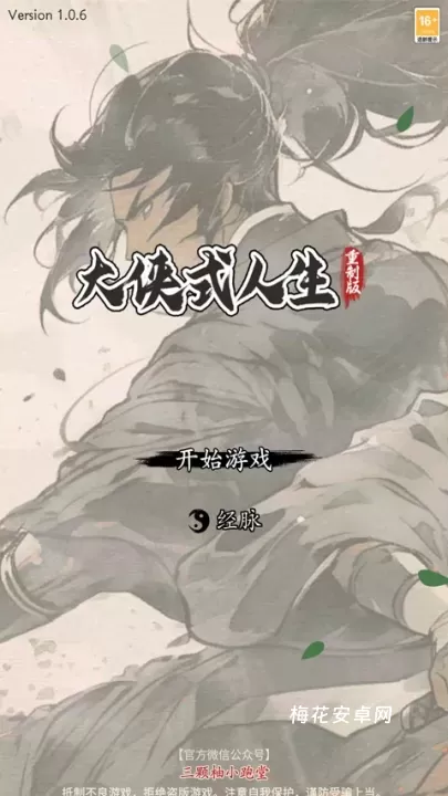 大侠式人生_角色扮演_第1张_梅花安卓网 大侠式人生_https://www.nk-zx.com_角色扮演_第1张