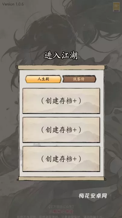 大侠式人生_角色扮演_第3张_梅花安卓网 大侠式人生_https://www.nk-zx.com_角色扮演_第3张