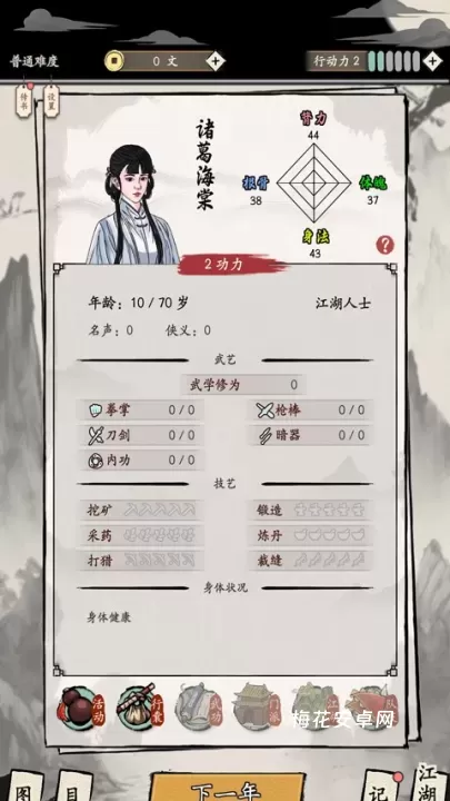 大侠式人生_角色扮演_第5张_梅花安卓网 大侠式人生_https://www.nk-zx.com_角色扮演_第5张