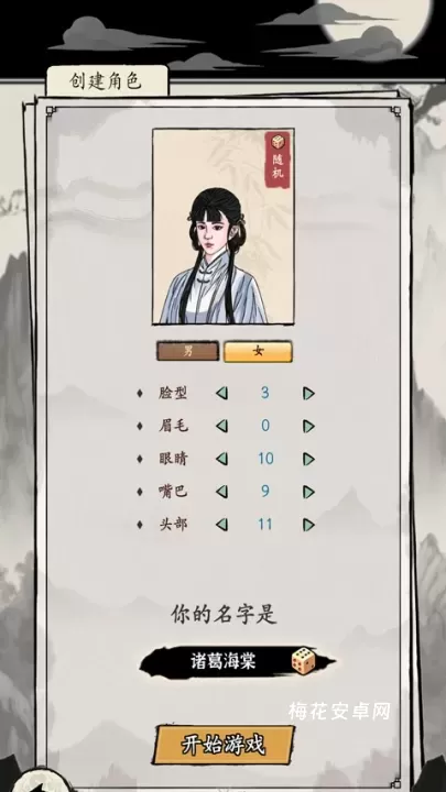 大侠式人生_角色扮演_第4张_梅花安卓网 大侠式人生_https://www.nk-zx.com_角色扮演_第4张