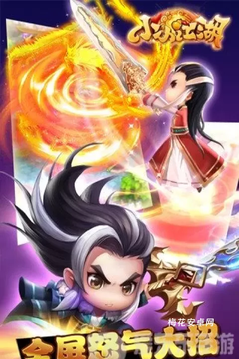 小小江湖3D_模拟经营_第1张_梅花安卓网 小小江湖3D_https://www.nk-zx.com_模拟经营_第1张