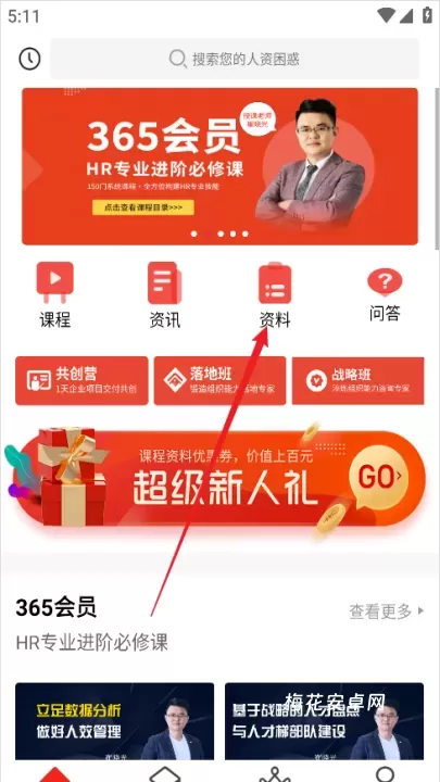 儒思HR_学习办公_第1张_梅花安卓网 儒思HR_https://www.nk-zx.com_学习办公_第1张