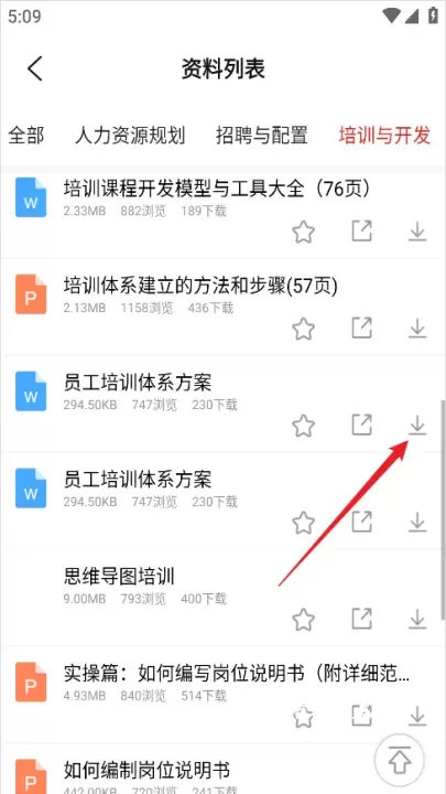 儒思HR_学习办公_第3张_梅花安卓网 儒思HR_https://www.nk-zx.com_学习办公_第3张
