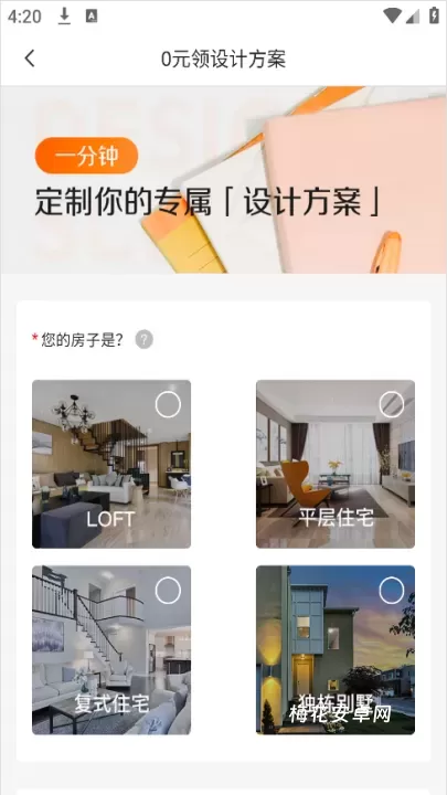 爱空间装修App_生活休闲_第2张_梅花安卓网 爱空间装修App_https://www.nk-zx.com_生活休闲_第2张