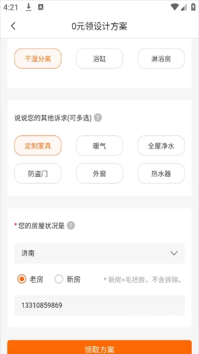 爱空间装修App_生活休闲_第3张_梅花安卓网 爱空间装修App_https://www.nk-zx.com_生活休闲_第3张