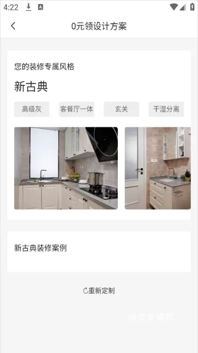 爱空间装修App_生活休闲_第4张_梅花安卓网 爱空间装修App_https://www.nk-zx.com_生活休闲_第4张