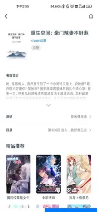 火星漫画_生活休闲_第2张_梅花安卓网 火星漫画_https://www.nk-zx.com_生活休闲_第2张