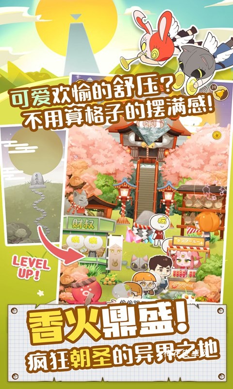 病病神社建造中