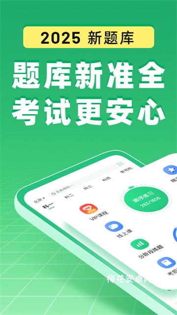 驾校一点通科目一app