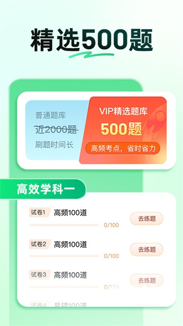 驾校一点通科目一app