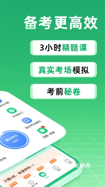 驾校一点通科目一app