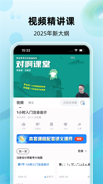 注册会计师随身学