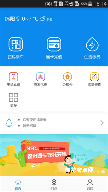 绵州通App