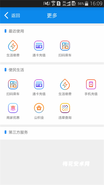 绵州通App