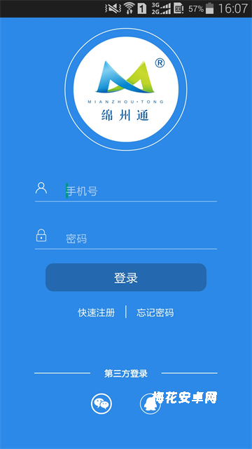 绵州通App
