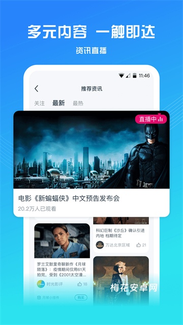 万达电影App