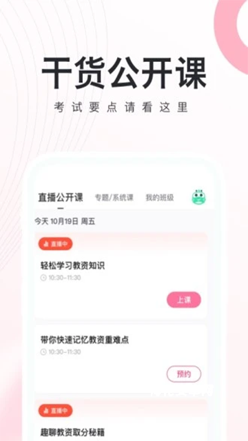 教师随身学App
