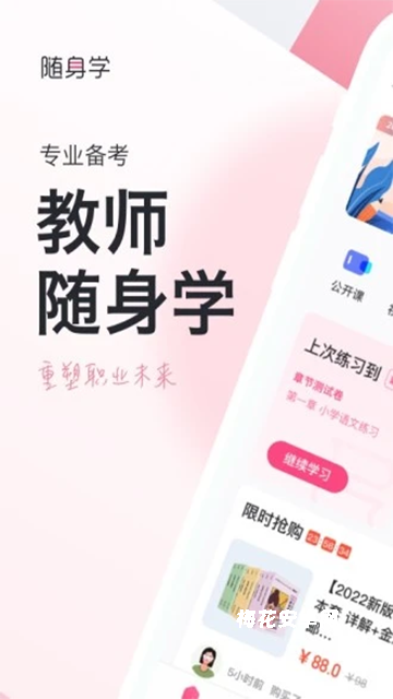 教师随身学App