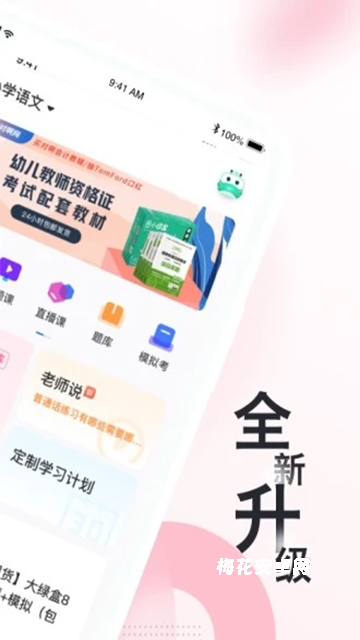 教师随身学App