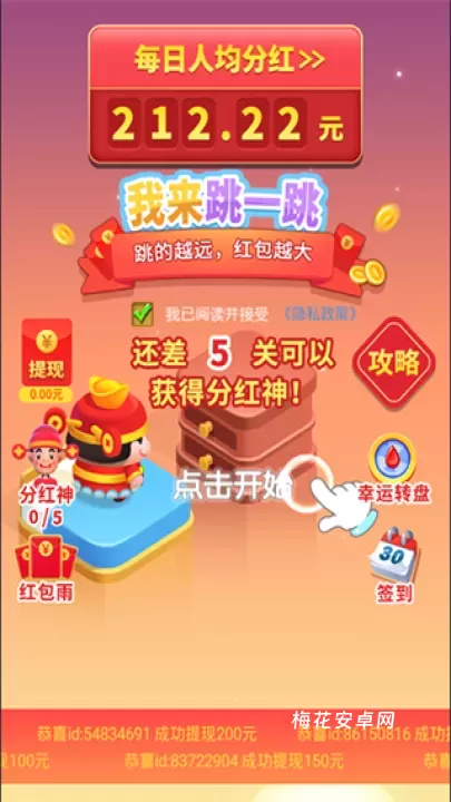 我来跳一跳_休闲益智_第2张_梅花安卓网 我来跳一跳_https://www.nk-zx.com_休闲益智_第2张