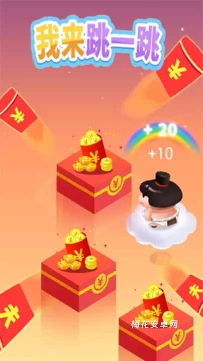 我来跳一跳_休闲益智_第1张_梅花安卓网 我来跳一跳_https://www.nk-zx.com_休闲益智_第1张