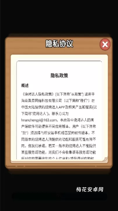 烧烤达人_休闲益智_第5张_梅花安卓网 烧烤达人_https://www.nk-zx.com_休闲益智_第5张