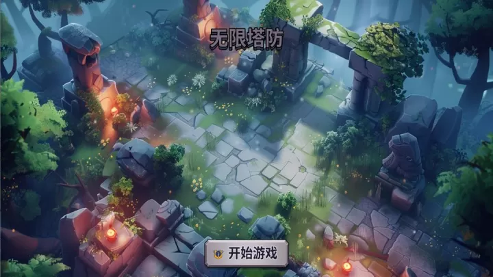 无限塔防_休闲益智_第1张_梅花安卓网 无限塔防_https://www.nk-zx.com_休闲益智_第1张