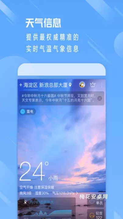 天气通_https://www.nk-zx.com_生活休闲_第2张