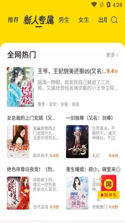 得间免费阅读app_生活休闲_第2张_梅花安卓网 得间免费阅读app_https://www.nk-zx.com_生活休闲_第2张