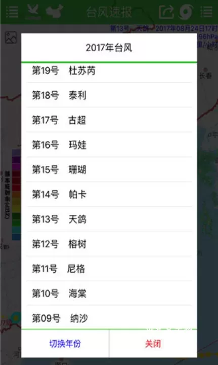 台风速报_生活休闲_第2张_梅花安卓网 台风速报_https://www.nk-zx.com_生活休闲_第2张