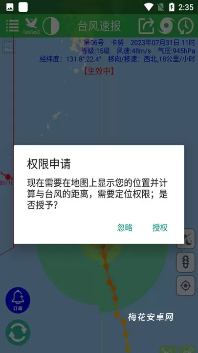 台风速报_生活休闲_第3张_梅花安卓网 台风速报_https://www.nk-zx.com_生活休闲_第3张
