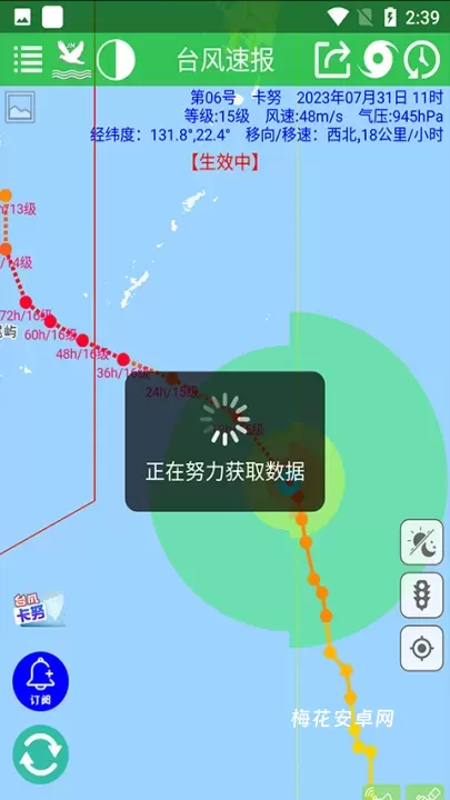台风速报_生活休闲_第4张_梅花安卓网 台风速报_https://www.nk-zx.com_生活休闲_第4张