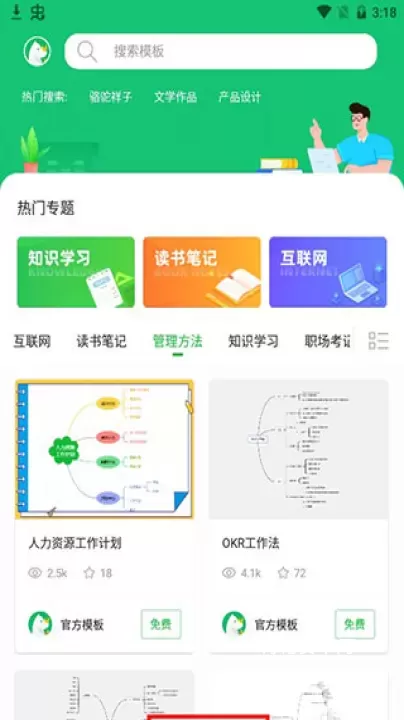 知犀思维导图app_学习办公_第1张_梅花安卓网 知犀思维导图app_https://www.nk-zx.com_学习办公_第1张
