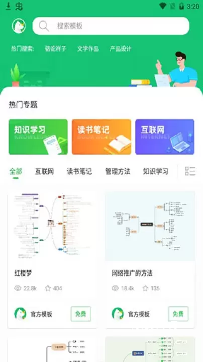 知犀思维导图app_学习办公_第4张_梅花安卓网 知犀思维导图app_https://www.nk-zx.com_学习办公_第4张