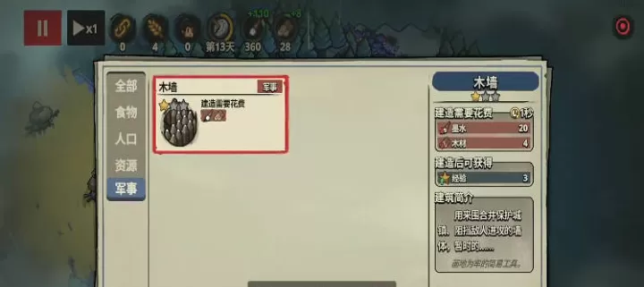 墨守孤城_休闲益智_第12张_梅花安卓网 墨守孤城_https://www.nk-zx.com_休闲益智_第12张