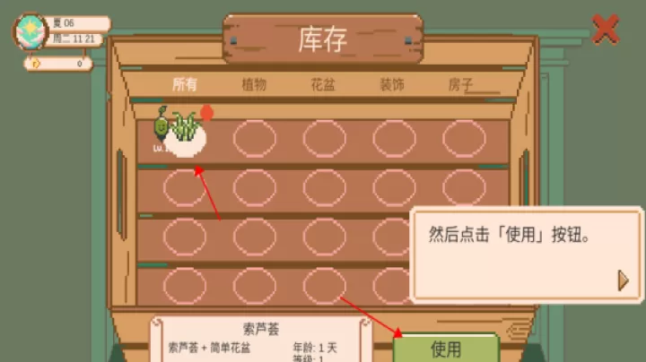 窗边花园_休闲益智_第5张_梅花安卓网 窗边花园_https://www.nk-zx.com_休闲益智_第5张