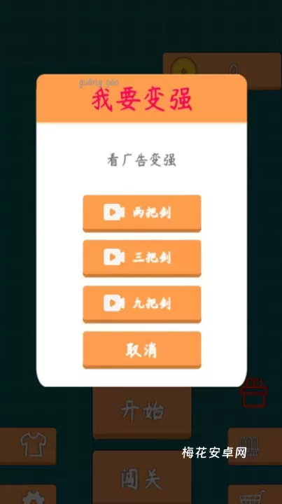 我不是飞剑_休闲益智_第5张_梅花安卓网 我不是飞剑_https://www.nk-zx.com_休闲益智_第5张