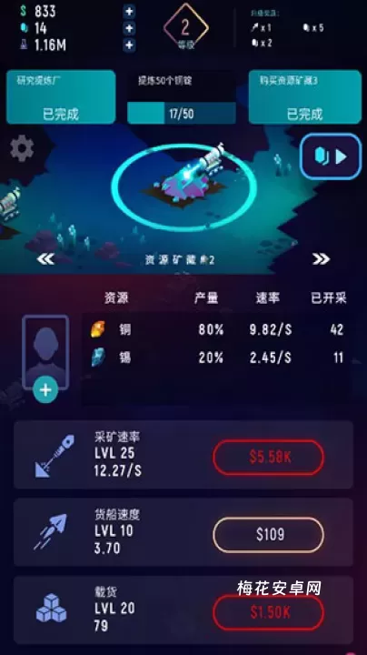 星际矿工_休闲益智_第1张_梅花安卓网 星际矿工_https://www.nk-zx.com_休闲益智_第1张