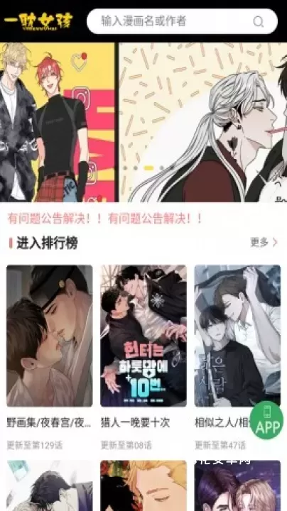 一耽漫画_生活休闲_第3张_梅花安卓网 一耽漫画_https://www.nk-zx.com_生活休闲_第3张