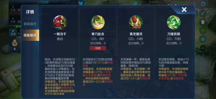 王者荣耀关羽怎么出装_游戏攻略_第3张_梅花安卓网 王者荣耀关羽怎么出装_https://www.nk-zx.com_游戏攻略_第3张