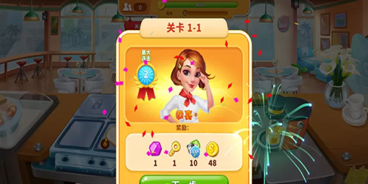 烹饪狂潮_模拟经营_第7张_梅花安卓网 烹饪狂潮_https://www.nk-zx.com_模拟经营_第7张