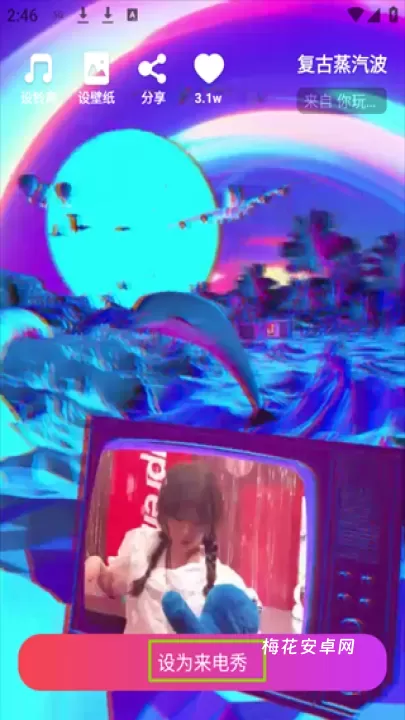 爱上来电秀_https://www.nk-zx.com_手机美化_第2张