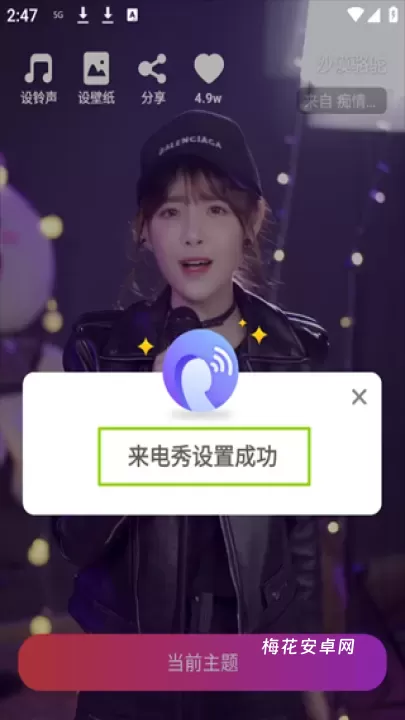 爱上来电秀_https://www.nk-zx.com_手机美化_第4张