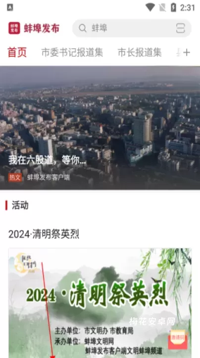 蚌埠发布_生活休闲_第1张_梅花安卓网 蚌埠发布_https://www.nk-zx.com_生活休闲_第1张