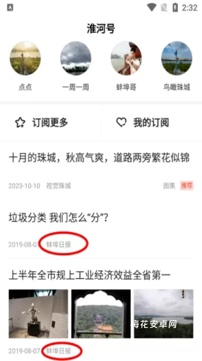 蚌埠发布_生活休闲_第5张_梅花安卓网 蚌埠发布_https://www.nk-zx.com_生活休闲_第5张