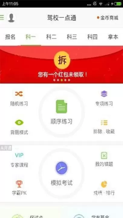 驾校一点通科目一app_学习办公_第1张_梅花安卓网 驾校一点通科目一app_https://www.nk-zx.com_学习办公_第1张