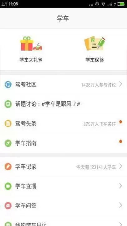 驾校一点通科目一app_学习办公_第2张_梅花安卓网 驾校一点通科目一app_https://www.nk-zx.com_学习办公_第2张