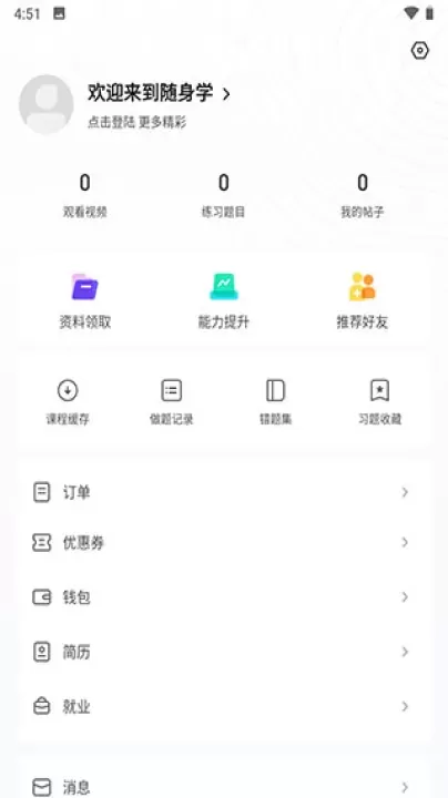 注册会计师随身学_学习办公_第1张_梅花安卓网 注册会计师随身学_https://www.nk-zx.com_学习办公_第1张