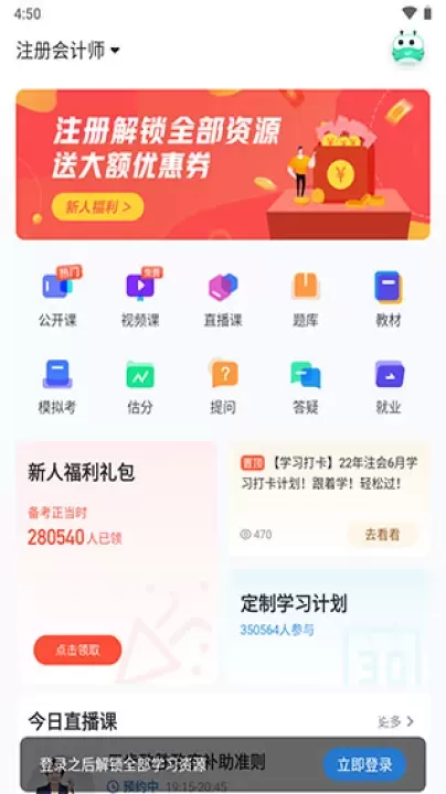 注册会计师随身学_学习办公_第2张_梅花安卓网 注册会计师随身学_https://www.nk-zx.com_学习办公_第2张