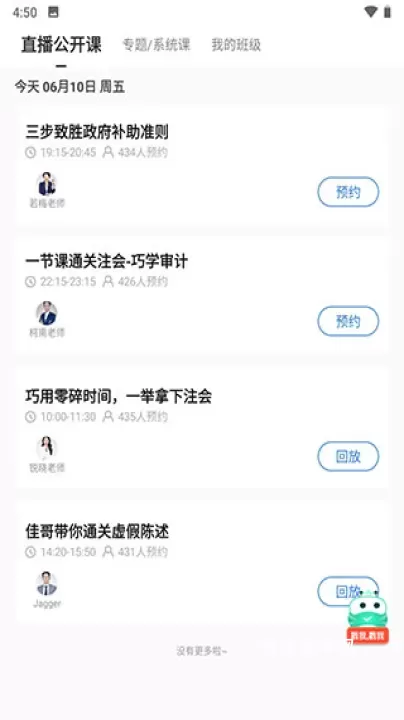 注册会计师随身学_学习办公_第4张_梅花安卓网 注册会计师随身学_https://www.nk-zx.com_学习办公_第4张